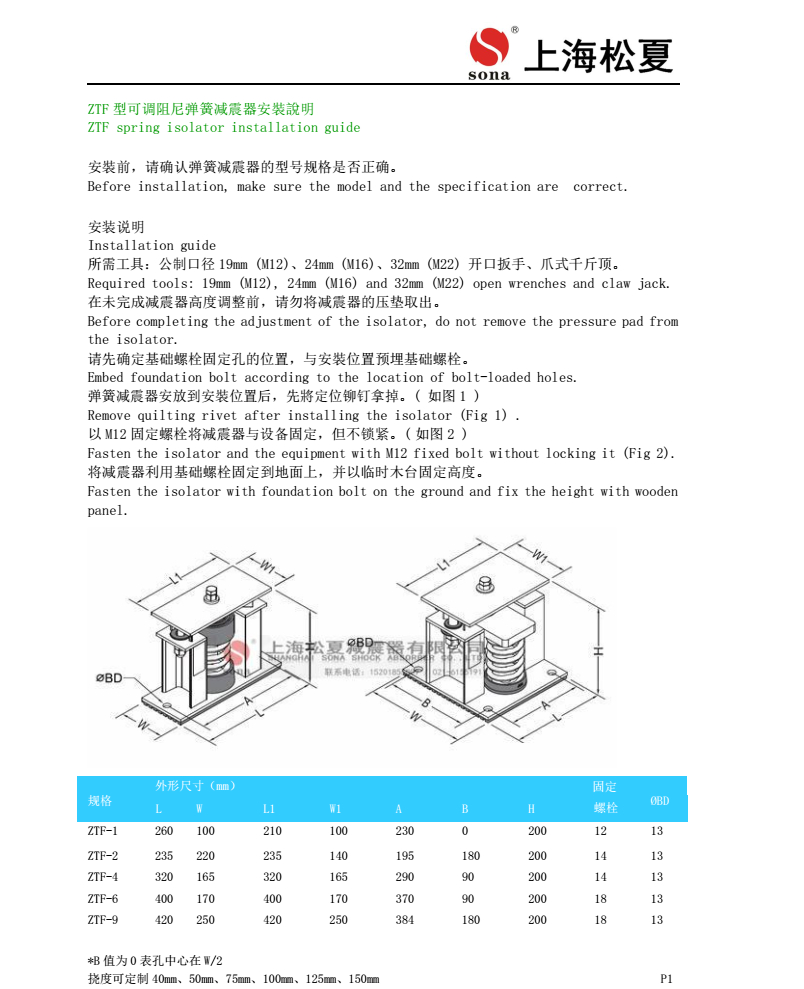 ZTF-2-800可調(diào)式阻尼彈簧減震器