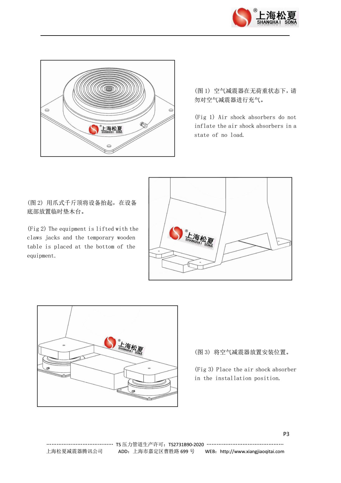 JBQ空氣減震器安裝說明：